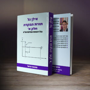 תורת הבקרה חלק א'